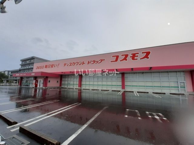 ドラックストア　ディスカウントドラッグコスモス 志度店（ドラッグストア）まで640m