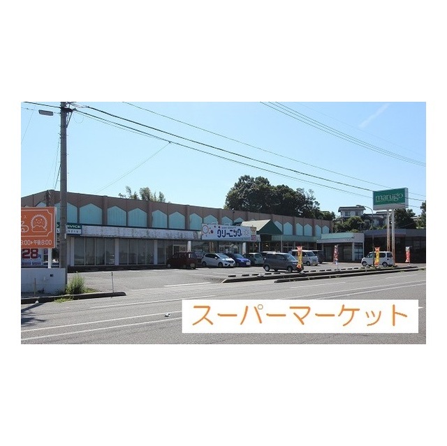 スーパー　まるごう五千石店（スーパー）まで300m