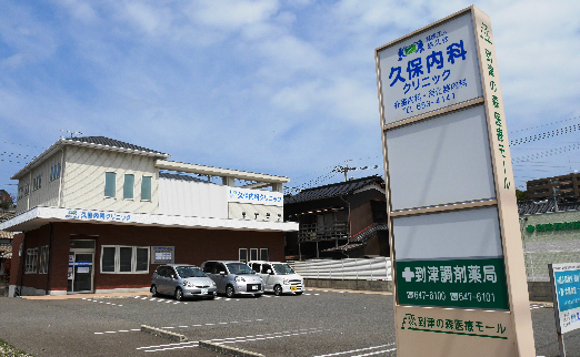 病院　【久保内科クリニック】（病院）まで310m