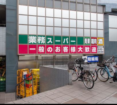 スーパー　業務スーパー 東新宿店（スーパー）まで474m