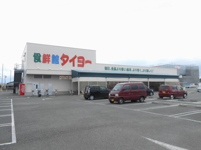 スーパー　食鮮館タイヨー（スーパー）まで1500m