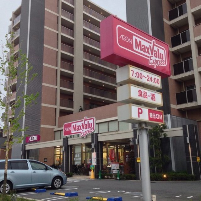 スーパー　Maxvaluエクスプレス西宮北口店（スーパー）まで261m