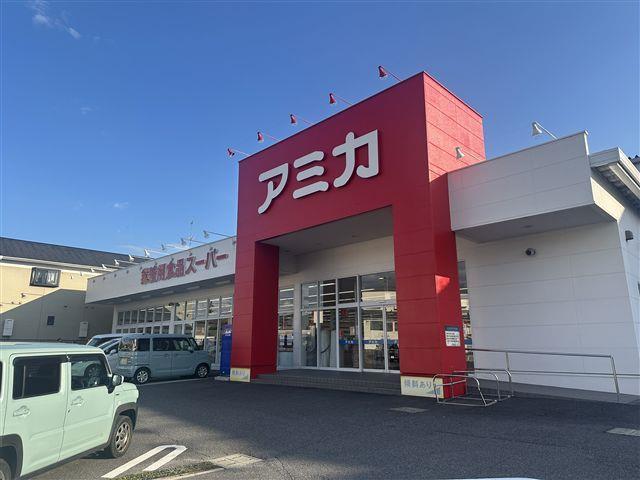 スーパー　アミカ岡崎店（スーパー）まで1199m