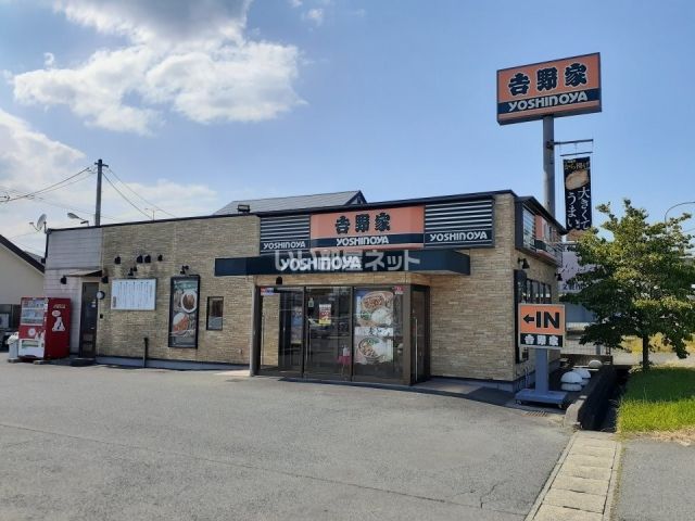 飲食店　吉野家 相馬店（飲食店）まで234m