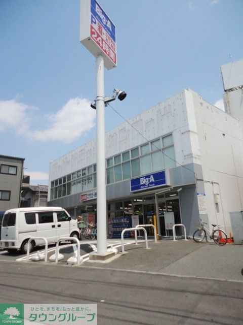 スーパー　ビッグ・エー相模原相南店（スーパー）まで790m