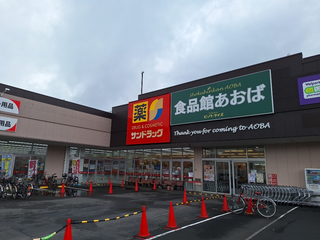 スーパー　食品館 あおば田無店（スーパー）まで196m