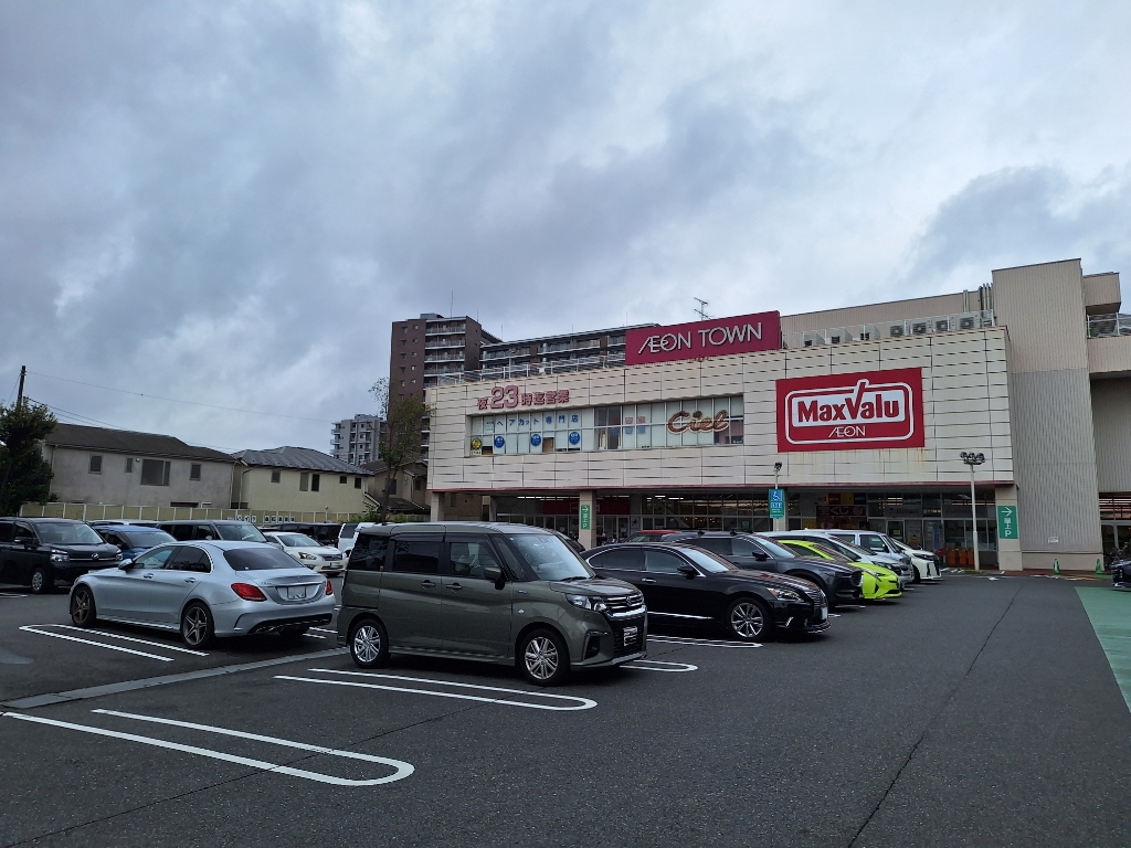 スーパー　マックスバリュ田無芝久保店（スーパー）まで303m