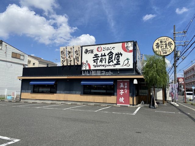 飲食店　まいどおおきに食堂東大阪寺前食堂（飲食店）まで588m