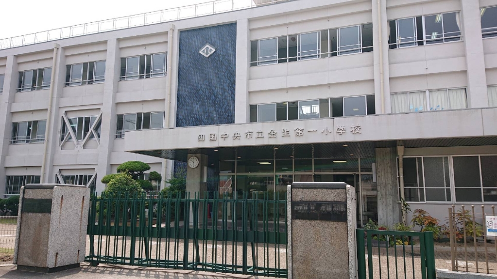 小学校　四国中央市立金生第一小学校（小学校）まで865m