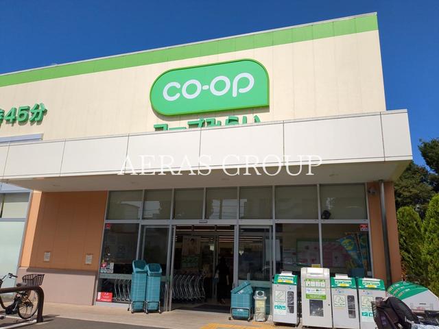 スーパー　コープみらい コープ府中車返店（スーパー）まで425m