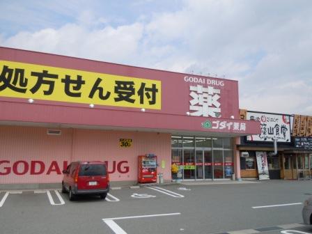 ドラックストア　ゴダイドラッグ 篠山店（ドラッグストア）まで764m