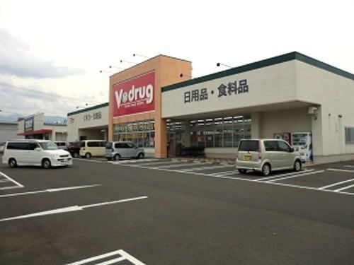 ドラックストア　Ｖドラッグ木崎店（ドラッグストア）まで650m