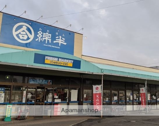 スーパー　綿半（スーパー）まで855m