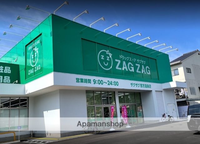 ドラックストア　ザグザグ吉方温泉店（ドラッグストア）まで356m