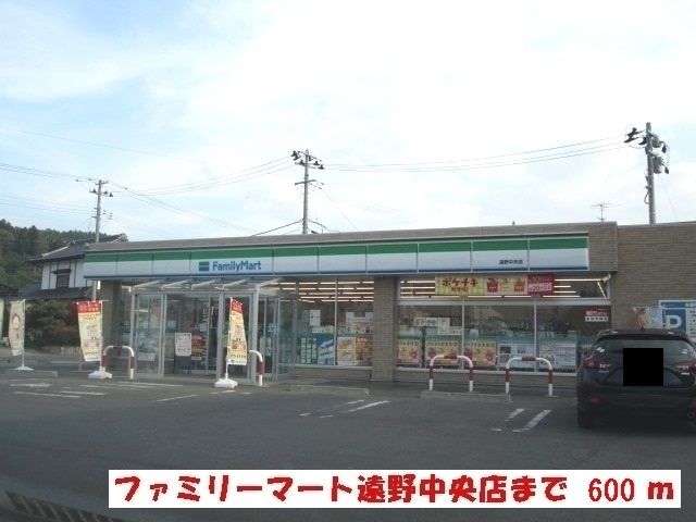 コンビニ　ファミリーマート遠野中央店（コンビニ）まで650m