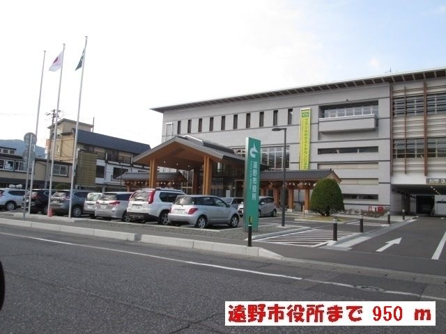 役所　遠野市役所（役所）まで950m