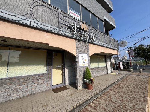 飲食店　すずらん（飲食店）まで135m