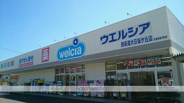 ドラックストア　ウエルシア（ドラッグストア）まで210m