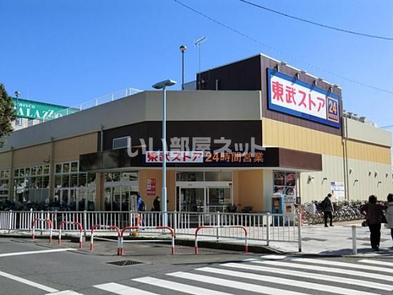 スーパー　東武ストア馬橋店（スーパー）まで523m