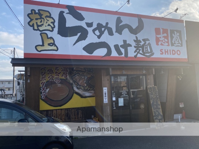 飲食店　らーめん・つけ麺　志堂（飲食店）まで755m