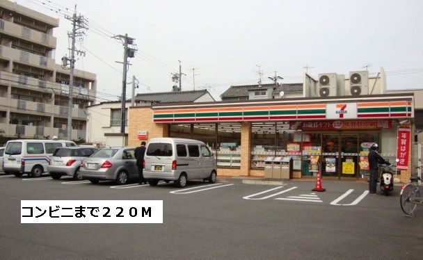 コンビニ　セブンイレブン（コンビニ）まで220m