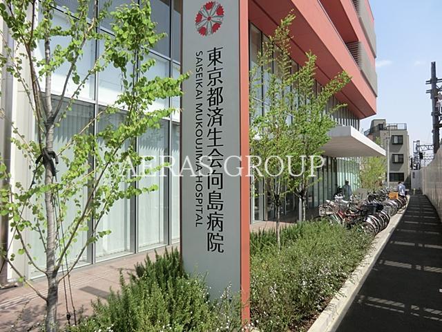 病院　東京都済生会向島病院（病院）まで765m