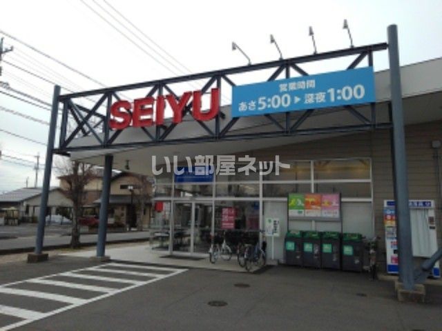 スーパー　西友 三本柳店（スーパー）まで265m