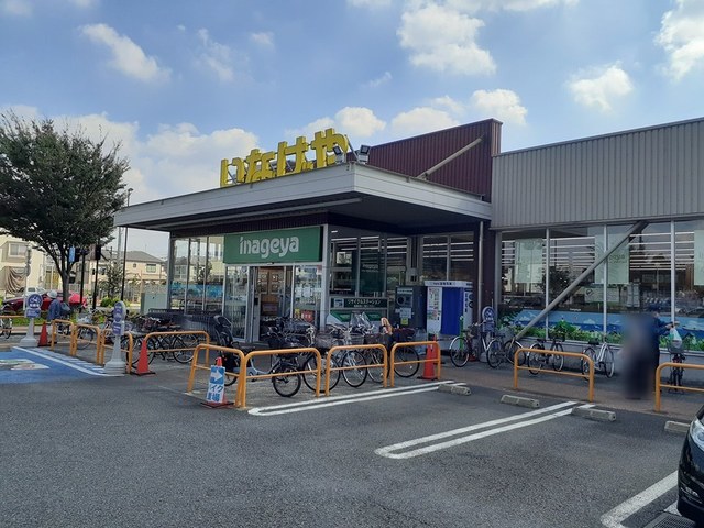 スーパー　いなげや（スーパー）まで546m