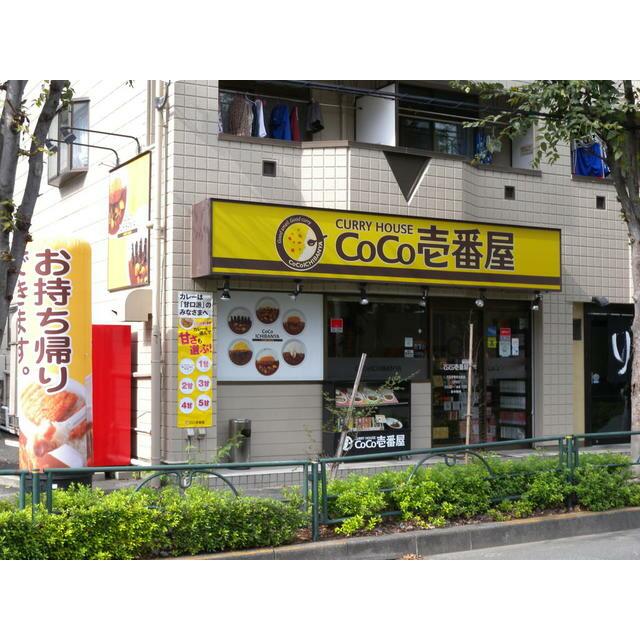その他　カレーハウス CoCo壱番屋 八王子帝京大前店（その他）まで904m