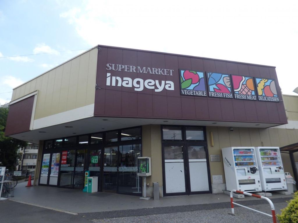 スーパー　いなげや千葉桜木（スーパー）まで670m