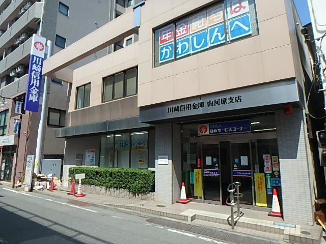 銀行　川崎信用金庫（銀行）まで240m