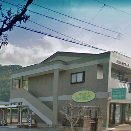 病院　しもかわ歯科医院（病院）まで1029m