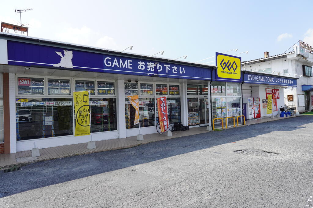 レンタルビデオ　ゲオ木屋瀬店（レンタルビデオ）まで1042m