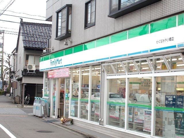 コンビニ　ファミリーマート（コンビニ）まで170m