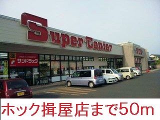スーパー　ホック揖屋店（スーパー）まで50m