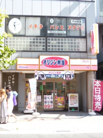 その他　オリジン弁当 鶴間店（その他）まで274m