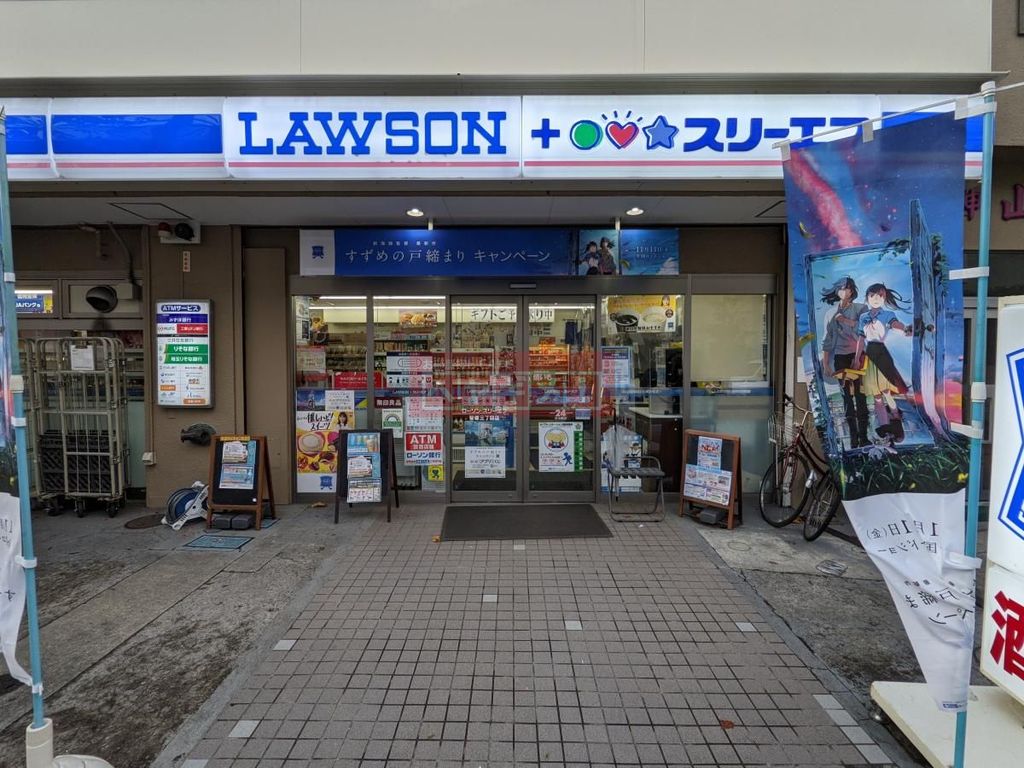 コンビニ　ローソン・スリーエフ笹塚三丁目店（コンビニ）まで520m