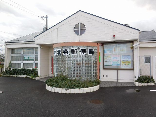 郵便局　中北条郵便局（郵便局）まで800m