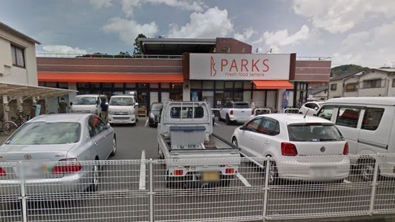 スーパー　パークス東山店（スーパー）まで1295m