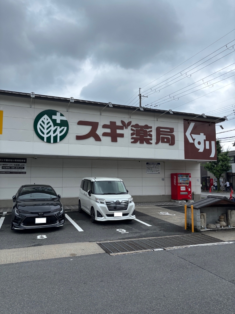 ドラックストア　スギ薬局 梅津南広町店（ドラッグストア）まで322m