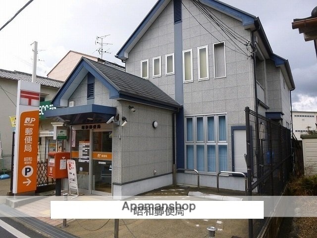 その他　昭和郵便局（その他）まで700m