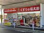 ドラックストア　くすりの福太郎曳舟駅前店（ドラッグストア）まで790m