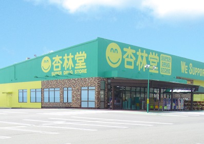 ドラックストア　杏林堂薬局新居店（ドラッグストア）まで1848m