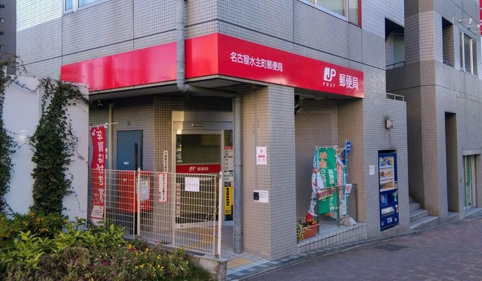 郵便局　名古屋水主町郵便局（郵便局）まで450m