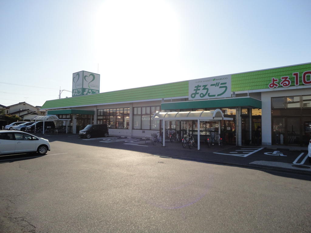 スーパー　まるごう上後藤店（スーパー）まで319m