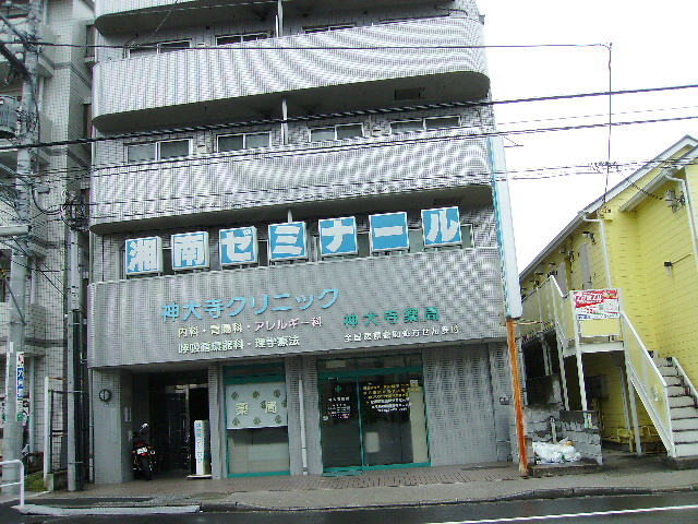 病院　神大寺クリニック（病院）まで420m