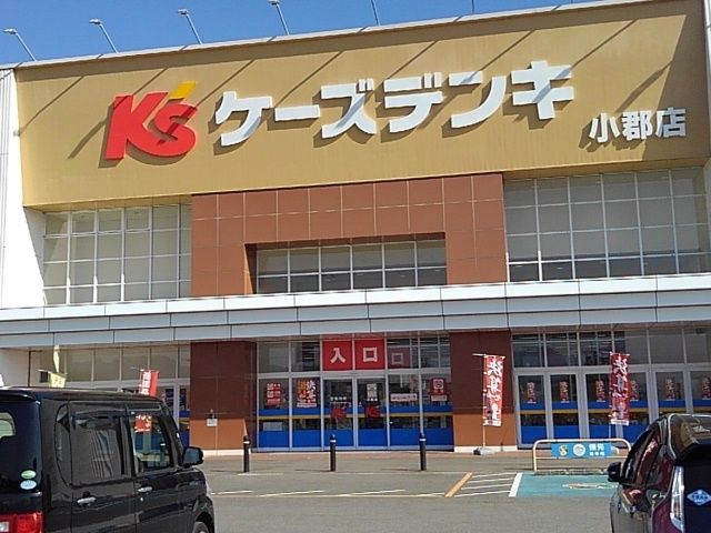 その他　ケーズデンキ小郡店（その他）まで830m