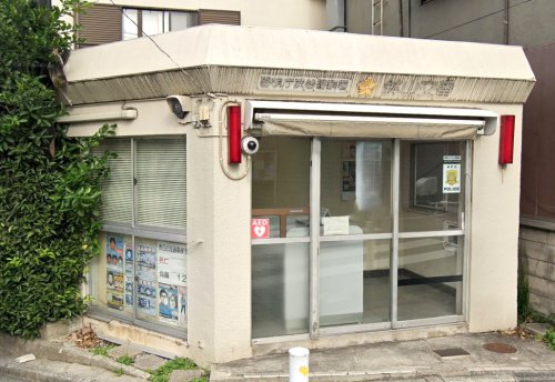 警察署・交番　渋谷警察署鉢山交番（警察署・交番）まで1028m