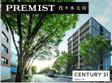 建物外観　プレミスト代々木大山の外観