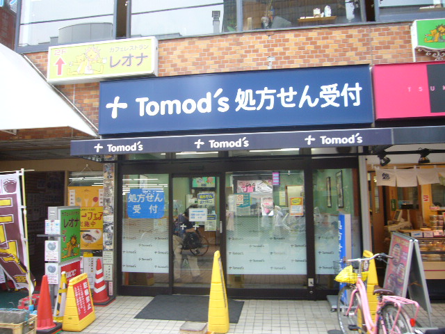 ドラックストア　トモズ元住吉店（ドラッグストア）まで701m